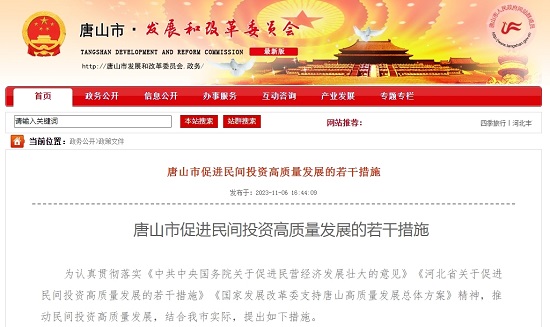 30条！唐山推动民间投资高质量发展！1.jpg