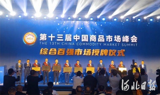 唐山唯一！迁安这家物流园荣登中国商品市场综合百强榜.jpg