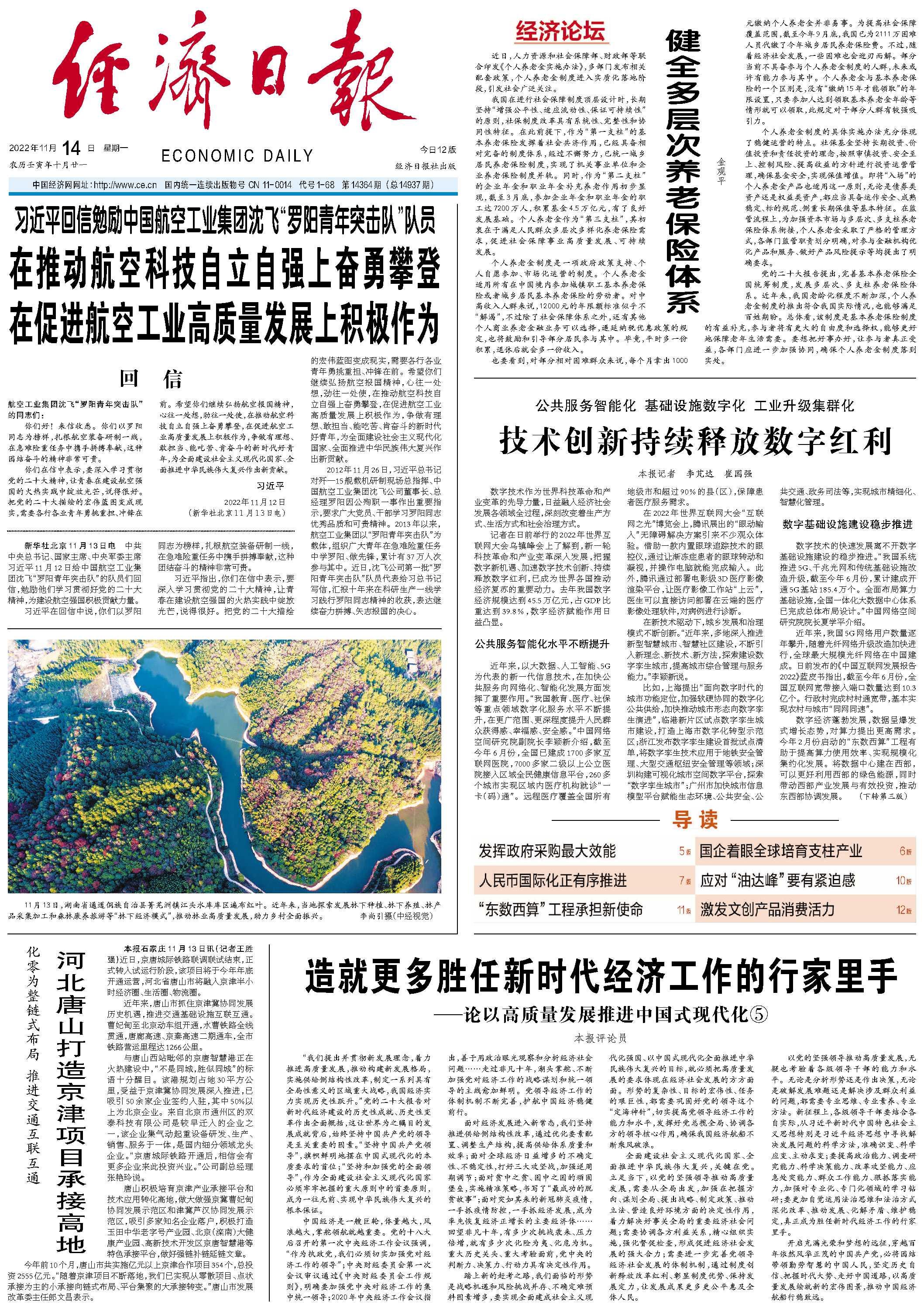 河北唐山打造京津项目承接高地.jpg