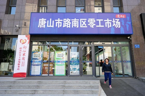 新华社聚焦丨唐山：“零工市场”激发就业活力3.jpg
