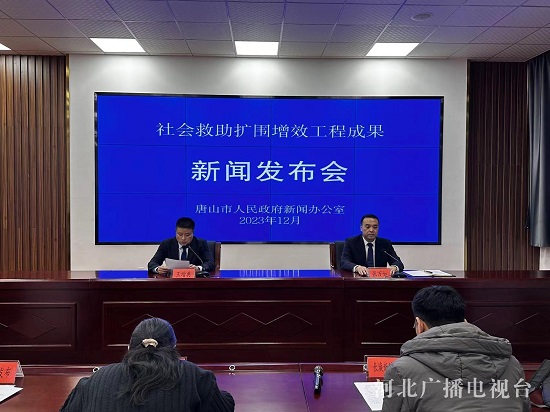 唐山：建立社会救助制度体系 保障困难群众基本生活1.jpg