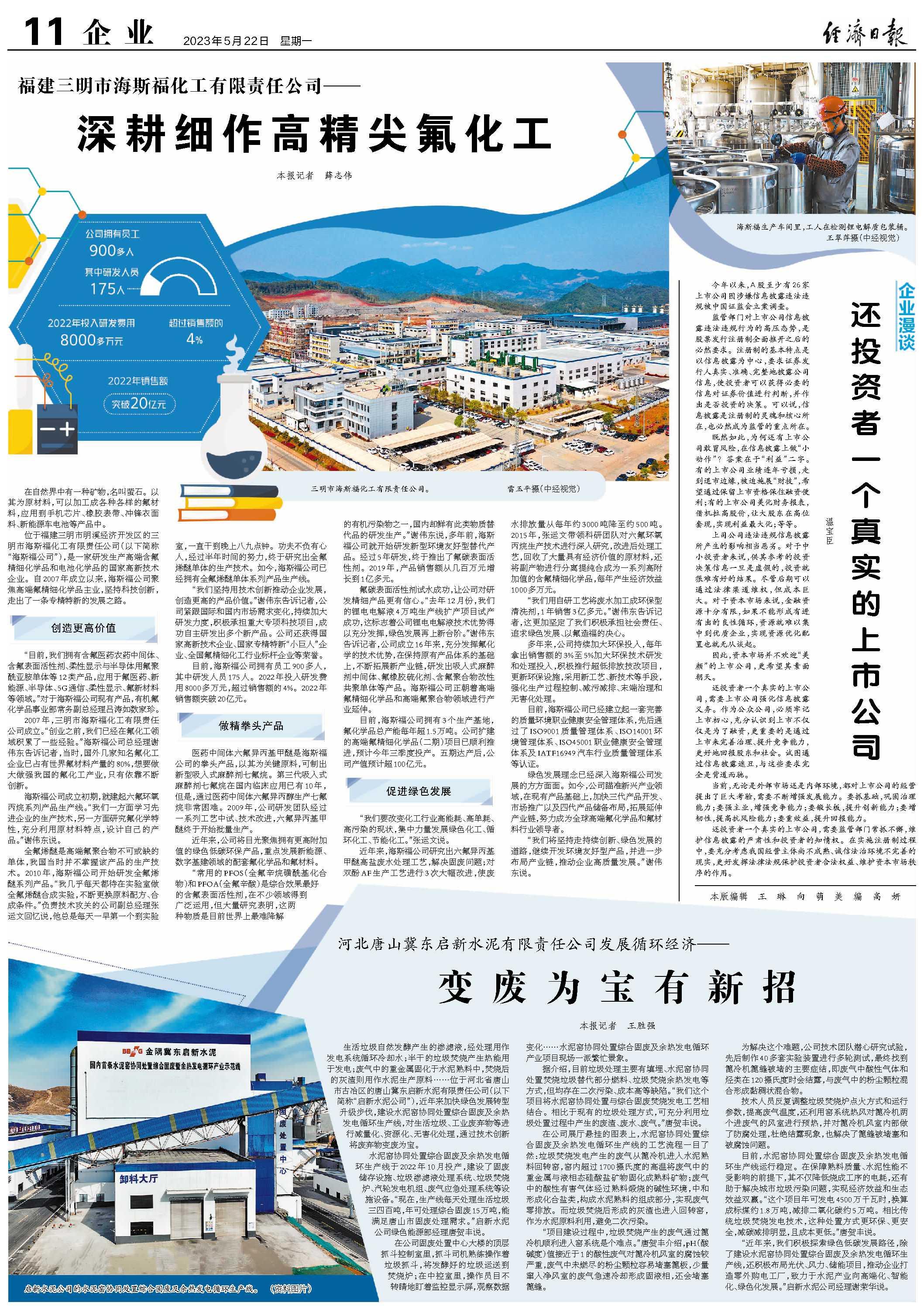 河北唐山冀东启新水泥有限责任公司发展循环经济——变废为宝有新招1.jpg