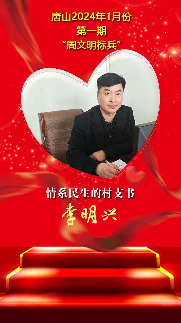 唐山2024年1月份第一期“周文明标兵”名单发布10.jpg