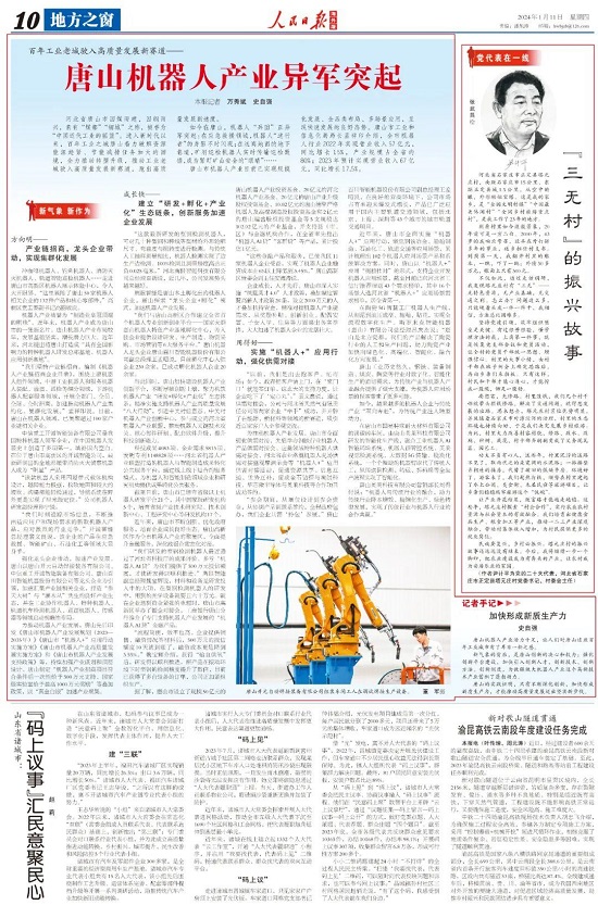 《人民日报海外版》聚焦唐山机器人产业1.jpg