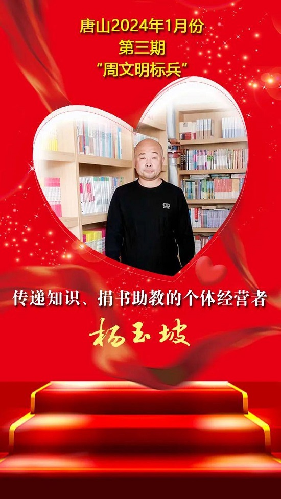“双争”光荣榜丨唐山2024年1月份第三期“周文明标兵”名单发布13.jpg