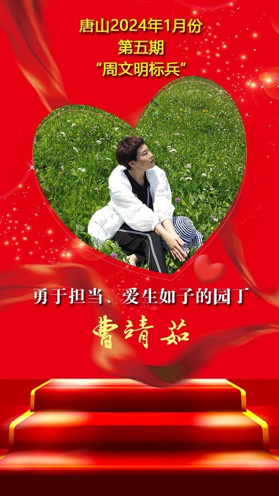 “双争”光荣榜丨唐山2024年1月份第五期“周文明标兵”名单发布4.jpg