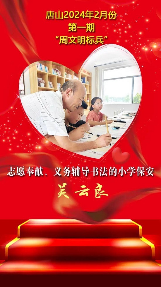 唐山2024年2月份第一期“周文明标兵”名单发布3.jpg