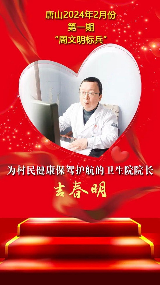 唐山2024年2月份第一期“周文明标兵”名单发布6.jpg