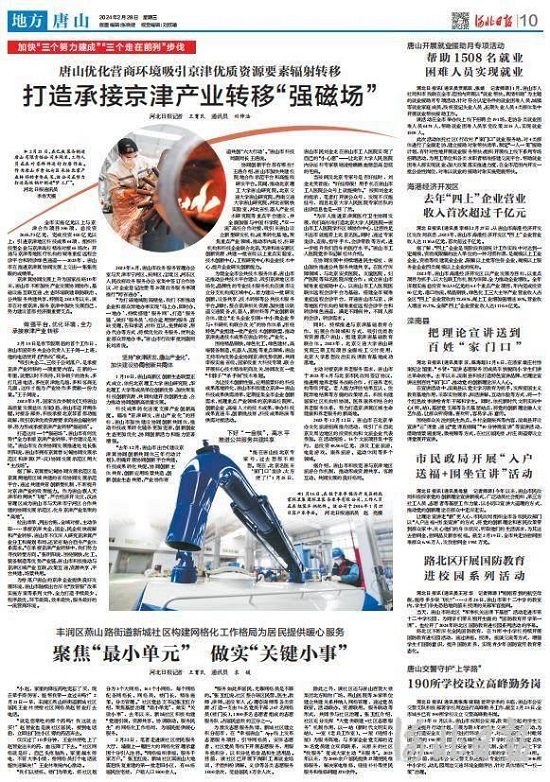 唐山市打造承接京津产业转移“强磁场”3.jpeg