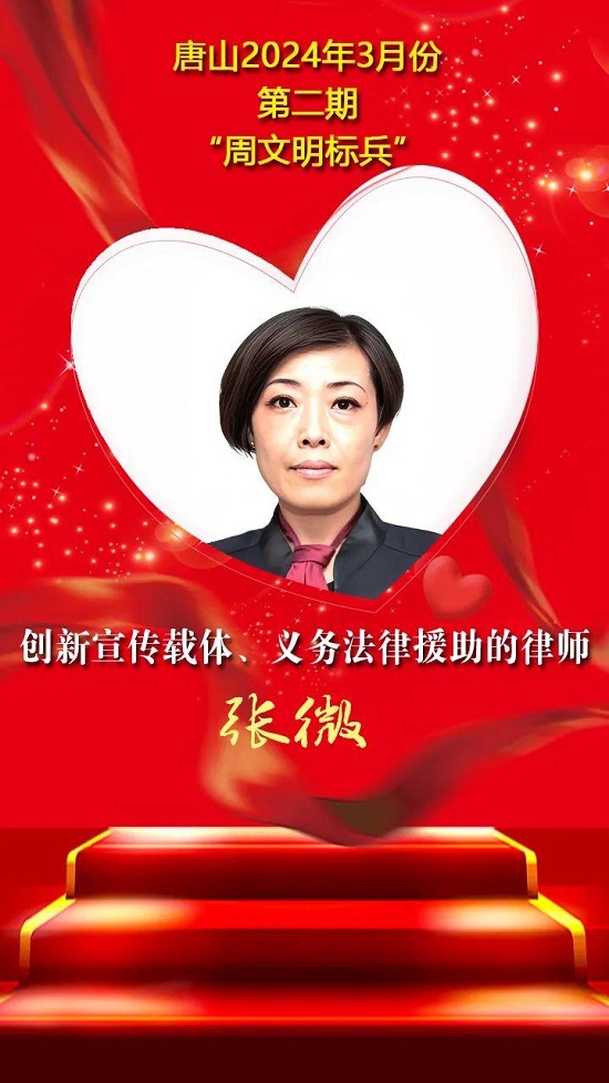 “双争”光荣榜丨唐山2024年3月份第二期“周文明标兵”名单发布2.jpg