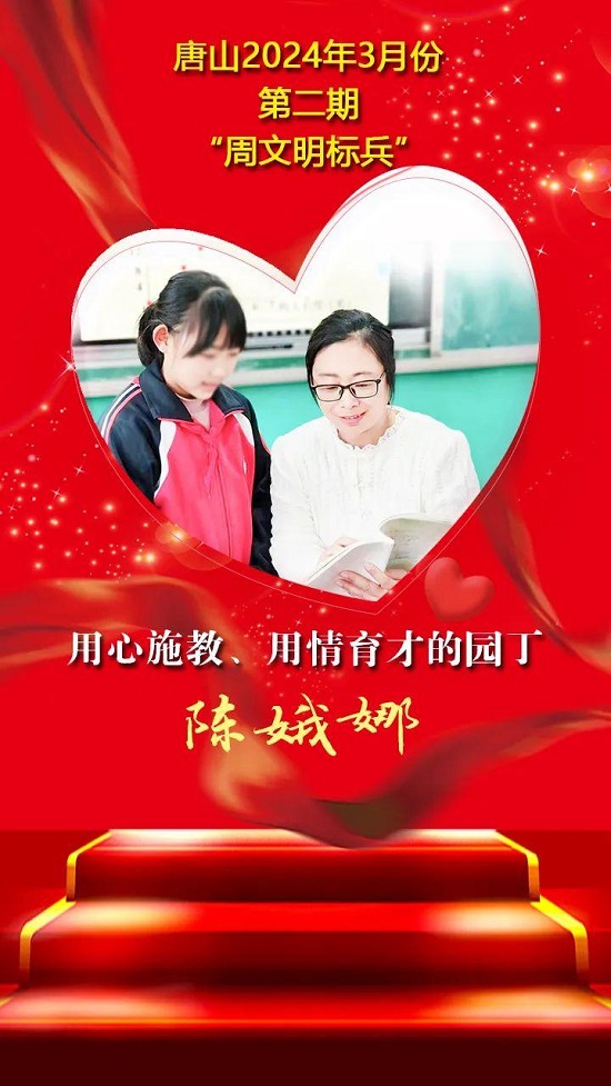 “双争”光荣榜丨唐山2024年3月份第二期“周文明标兵”名单发布7.jpg