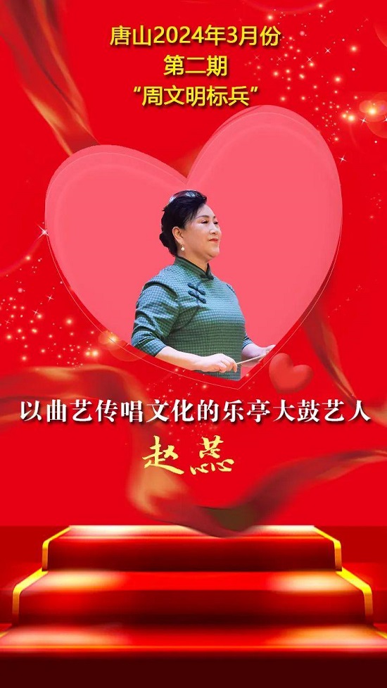 “双争”光荣榜丨唐山2024年3月份第二期“周文明标兵”名单发布9.jpg