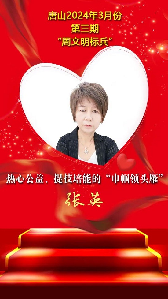 “双争”光荣榜丨唐山2024年3月份第三期“周文明标兵”名单发布3.jpg