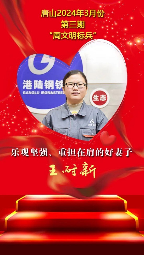 “双争”光荣榜丨唐山2024年3月份第三期“周文明标兵”名单发布5.jpg