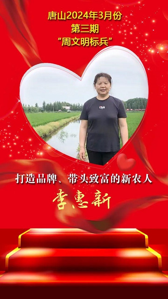 “双争”光荣榜丨唐山2024年3月份第三期“周文明标兵”名单发布12.jpg