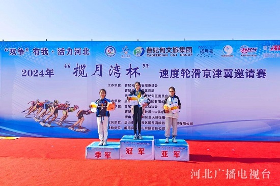 京津冀速度轮滑邀请赛在唐山举办3.jpg