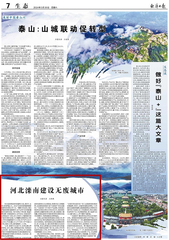 经济日报关注丨滦南建设无废城市1.jpg