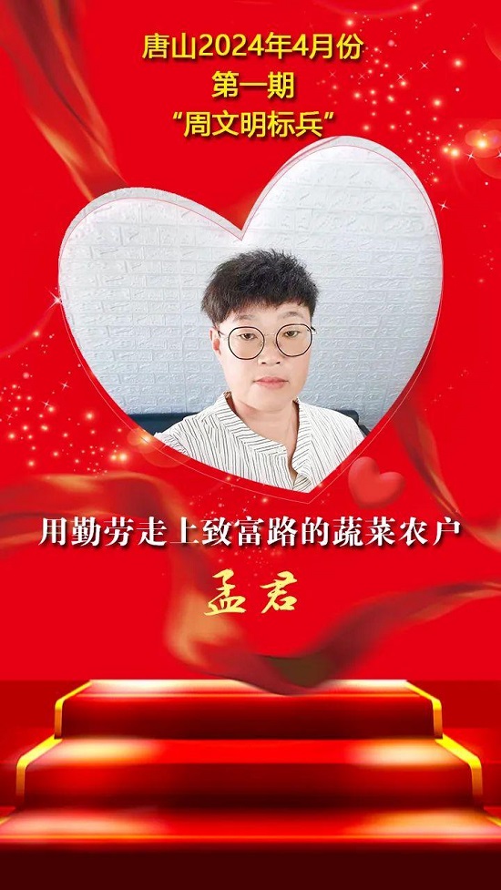 唐山2024年4月份第一期“周文明标兵”名单发布2.jpg