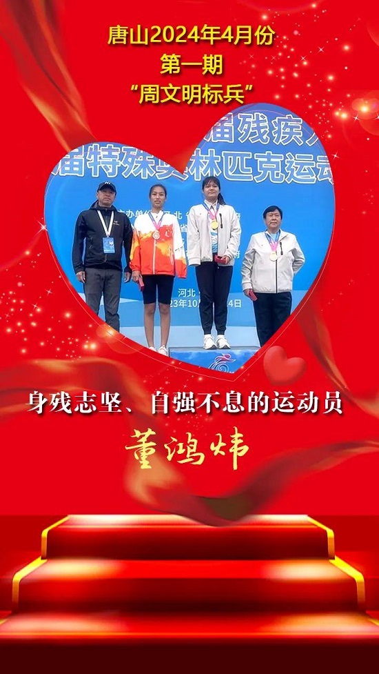 唐山2024年4月份第一期“周文明标兵”名单发布4.jpg