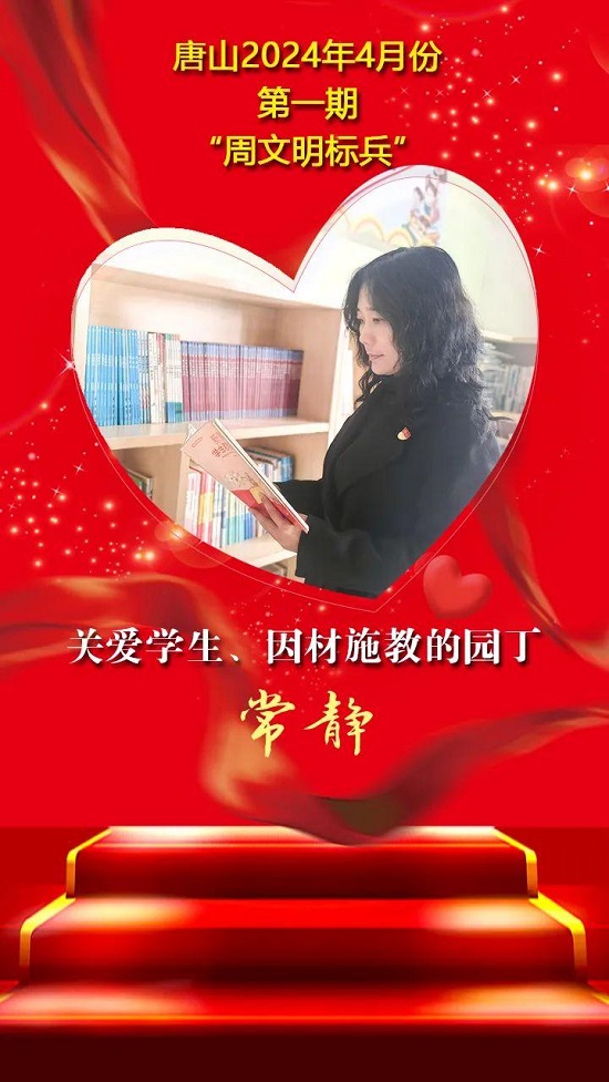 唐山2024年4月份第一期“周文明标兵”名单发布9.jpg
