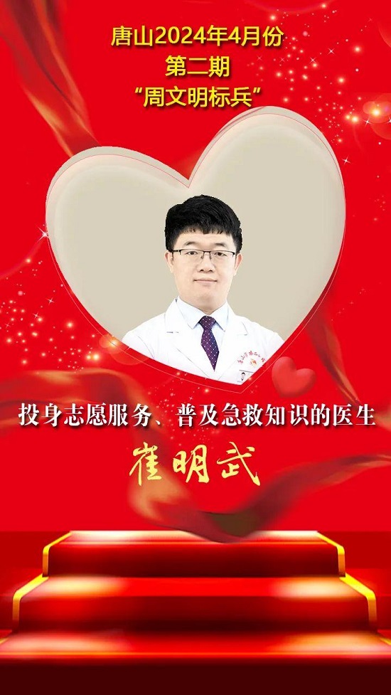 “双争”光荣榜丨唐山2024年4月份第二期“周文明标兵”名单发布16.jpg