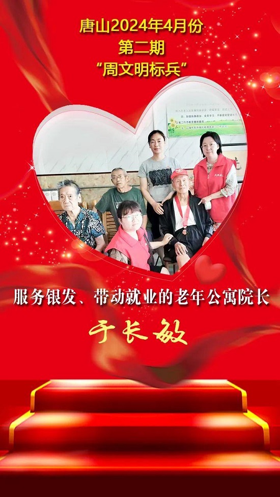 “双争”光荣榜丨唐山2024年4月份第二期“周文明标兵”名单发布17.jpg