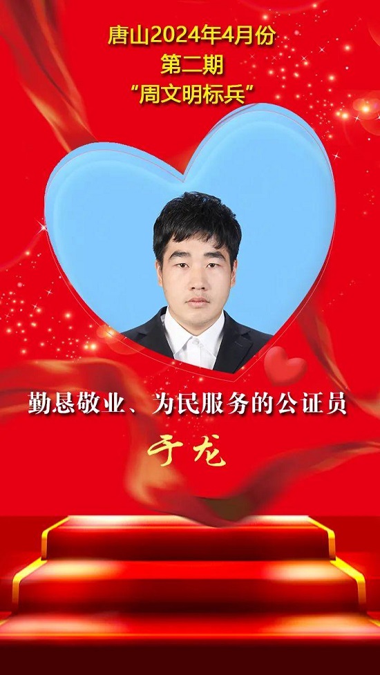 “双争”光荣榜丨唐山2024年4月份第二期“周文明标兵”名单发布18.jpg