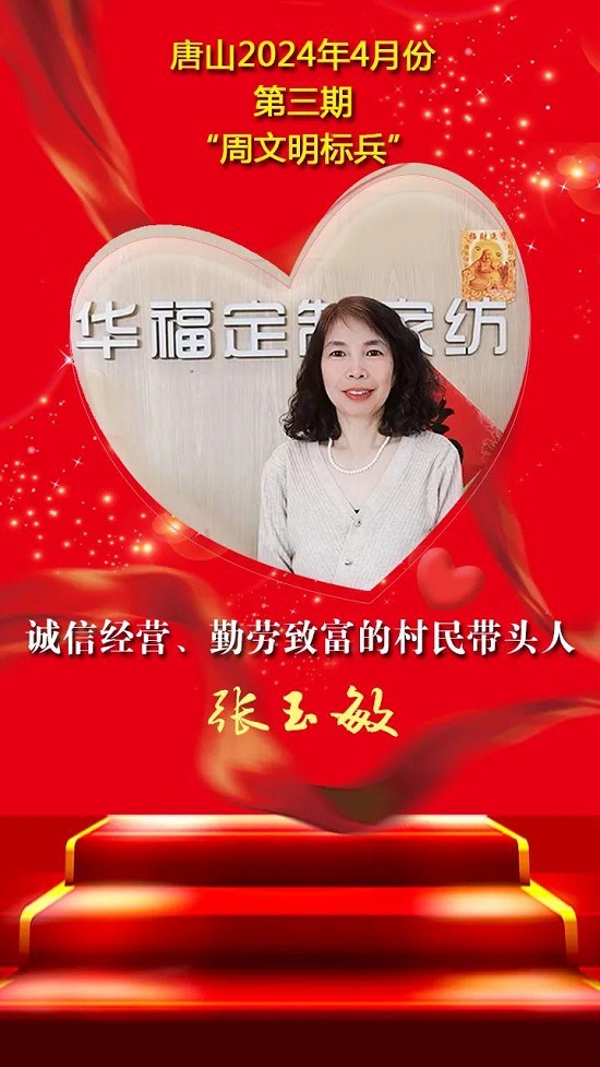 唐山2024年4月份第三期“周文明标兵”名单发布4.jpg