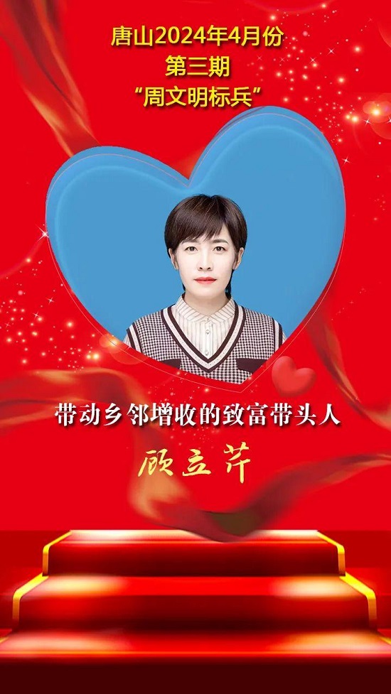 唐山2024年4月份第三期“周文明标兵”名单发布6.jpg