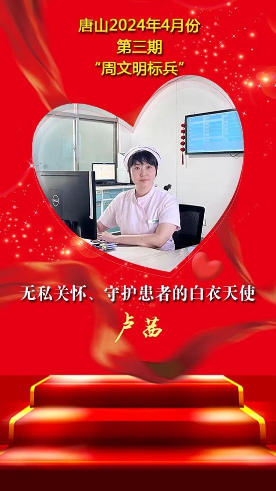 唐山2024年4月份第三期“周文明标兵”名单发布9.jpg