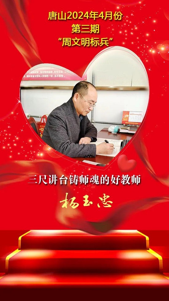 唐山2024年4月份第三期“周文明标兵”名单发布15.jpg