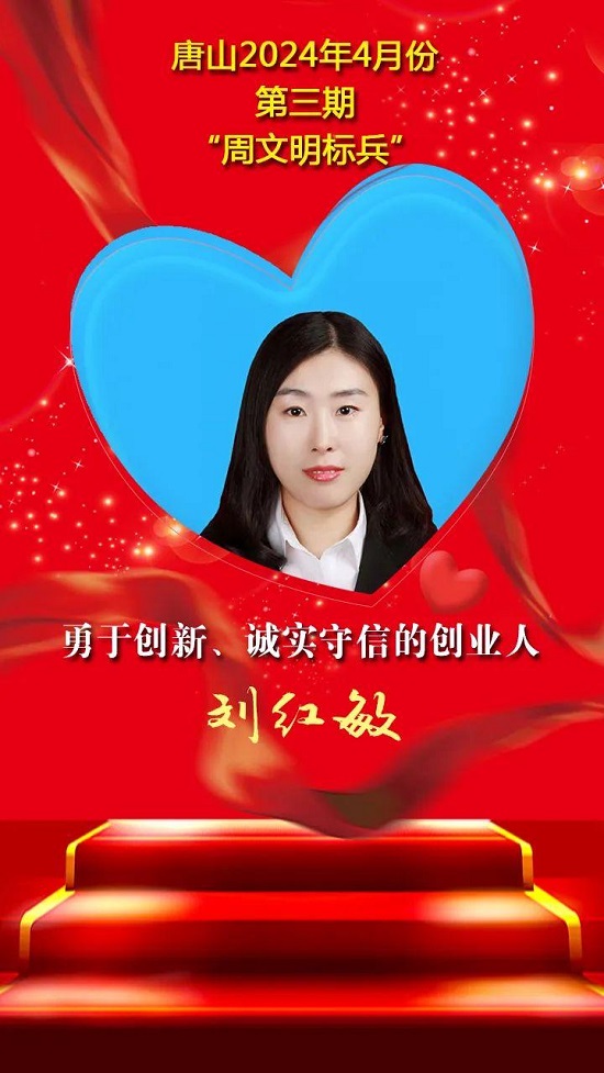唐山2024年4月份第三期“周文明标兵”名单发布19.jpg