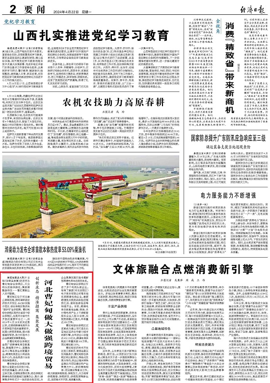 《经济日报》点赞！曹妃甸做大做强跨境贸易1.jpg
