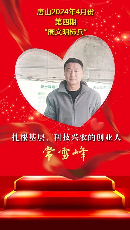 唐山2024年4月份第四期“周文明标兵”名单发布2.jpg