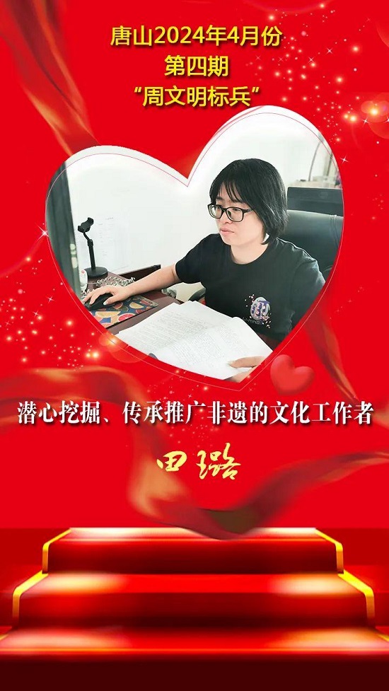唐山2024年4月份第四期“周文明标兵”名单发布4.jpg