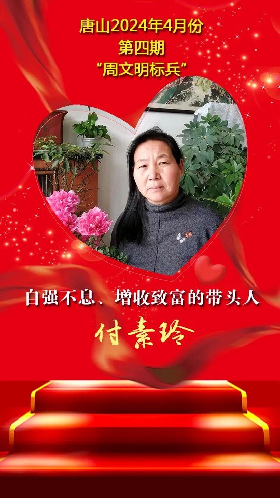 唐山2024年4月份第四期“周文明标兵”名单发布7.jpg