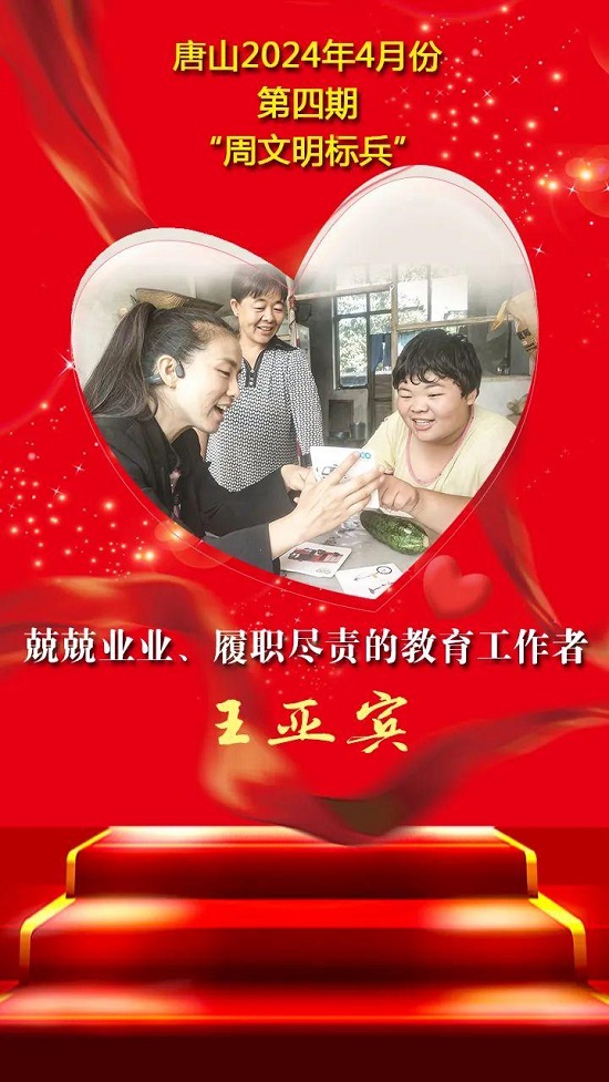 唐山2024年4月份第四期“周文明标兵”名单发布9.jpg