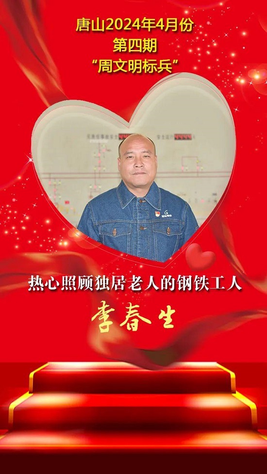 唐山2024年4月份第四期“周文明标兵”名单发布20.jpg