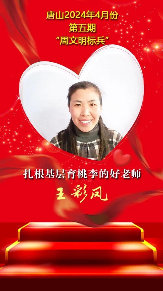 “双争”光荣榜丨唐山2024年4月份第五期“周文明标兵”名单发布12.jpg