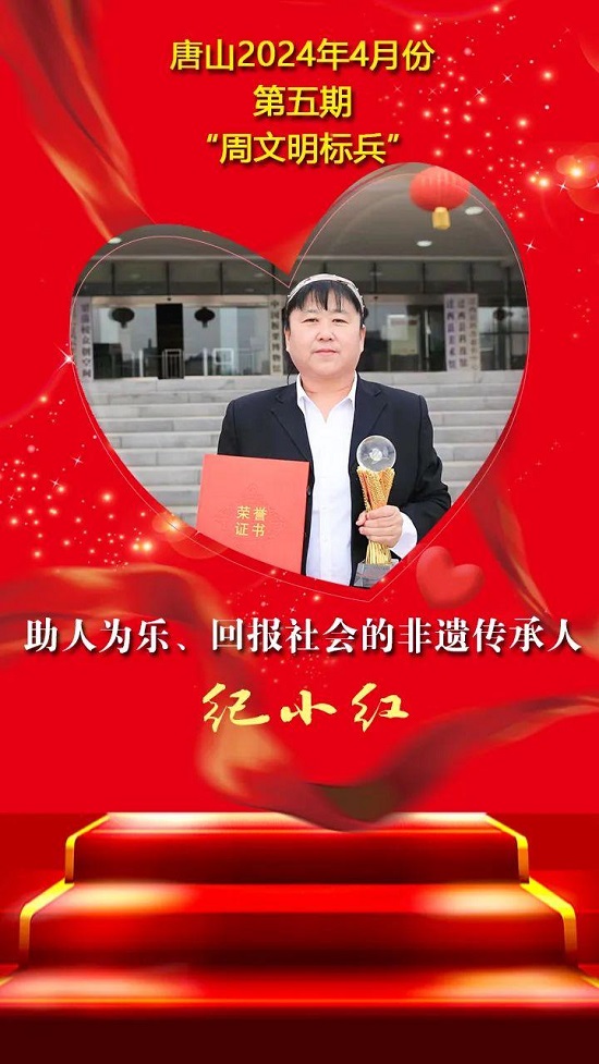 “双争”光荣榜丨唐山2024年4月份第五期“周文明标兵”名单发布13.jpg