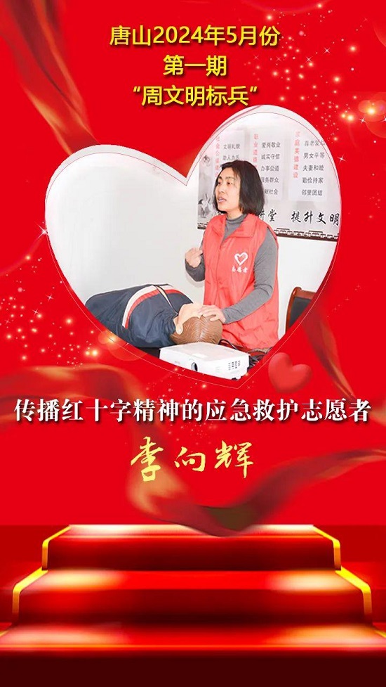 “双争”光荣榜丨唐山2024年5月份第一期“周文明标兵”名单发布3.jpg