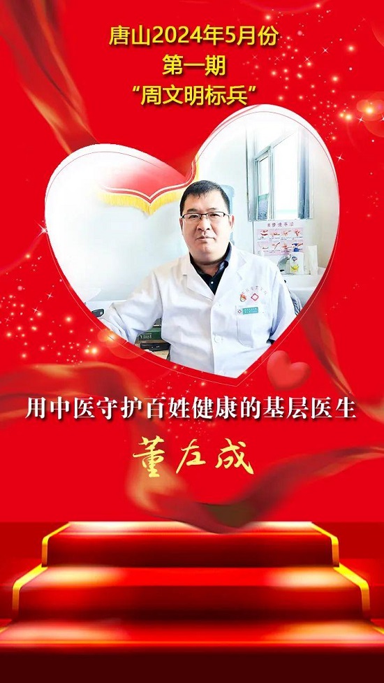 “双争”光荣榜丨唐山2024年5月份第一期“周文明标兵”名单发布5.jpg