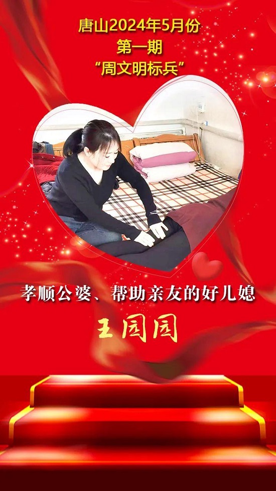 “双争”光荣榜丨唐山2024年5月份第一期“周文明标兵”名单发布14.jpg
