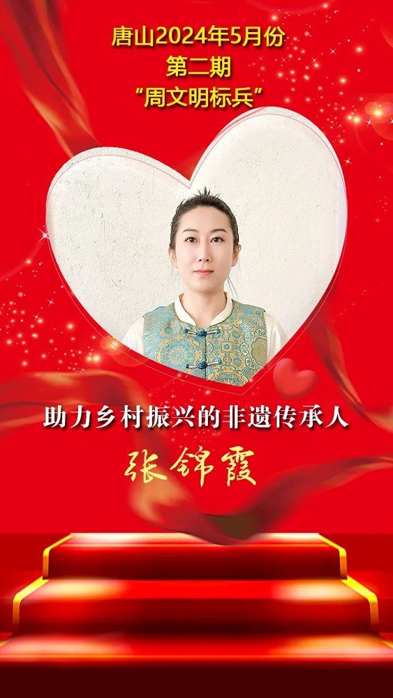 “双争”光荣榜丨唐山2024年5月份第二期“周文明标兵”名单发布12.jpg