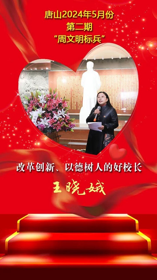 “双争”光荣榜丨唐山2024年5月份第二期“周文明标兵”名单发布15.jpg