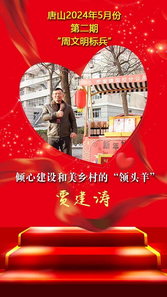 “双争”光荣榜丨唐山2024年5月份第二期“周文明标兵”名单发布16.jpg