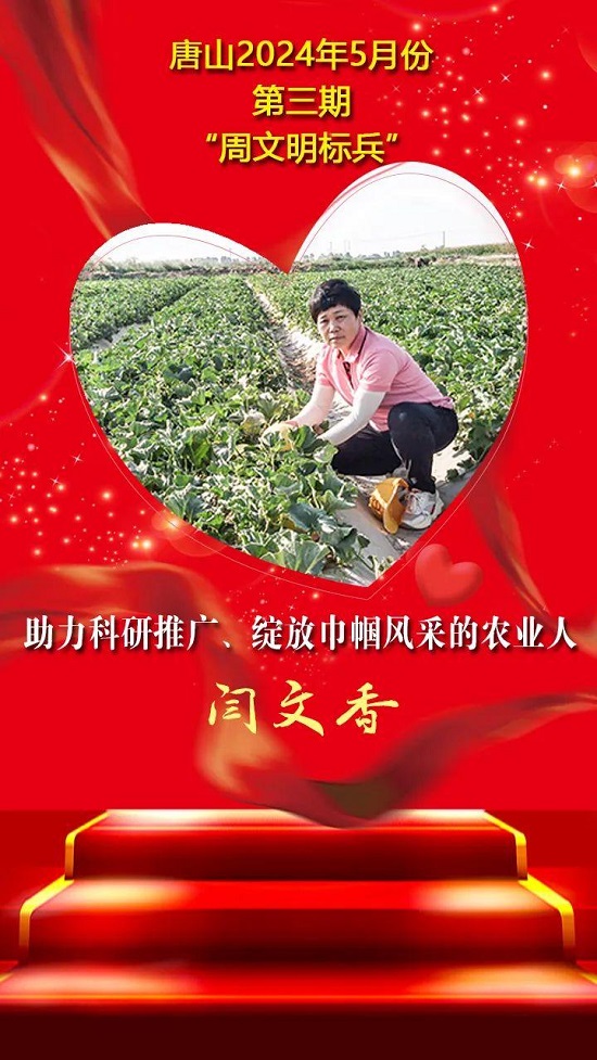 双争”光荣榜丨唐山2024年5月份第三期“周文明标兵”名单发布5.jpg