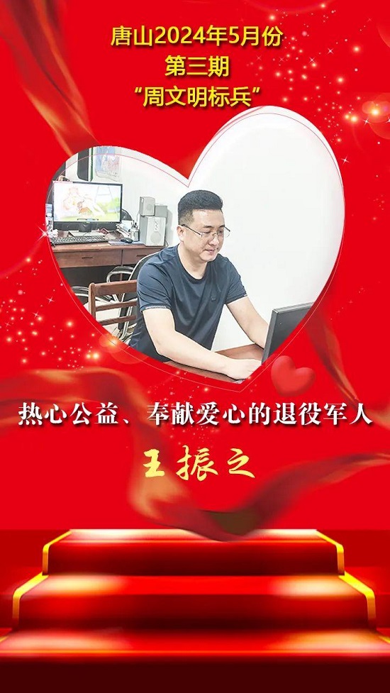 双争”光荣榜丨唐山2024年5月份第三期“周文明标兵”名单发布10.jpg