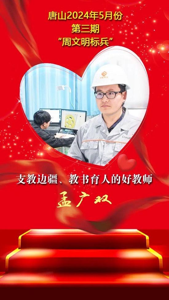 双争”光荣榜丨唐山2024年5月份第三期“周文明标兵”名单发布13.jpg
