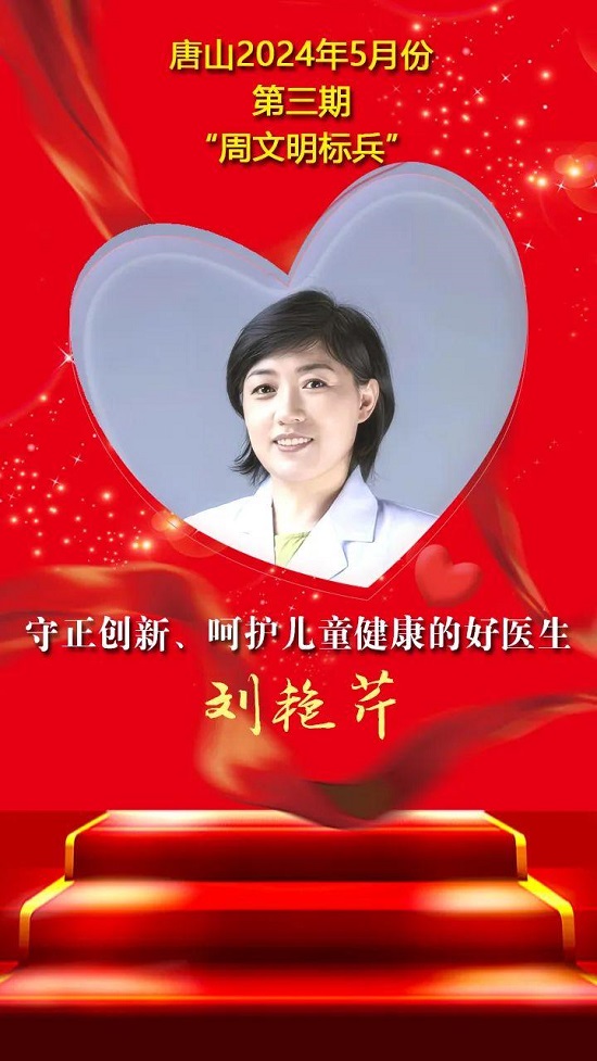 双争”光荣榜丨唐山2024年5月份第三期“周文明标兵”名单发布15.jpg